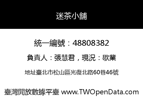 迷茶小舖