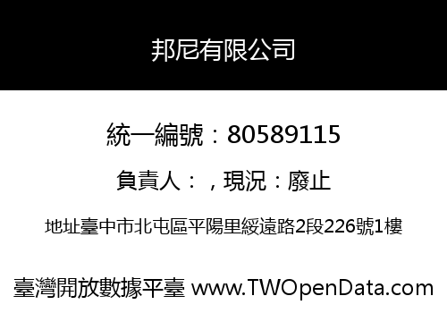 邦尼有限公司