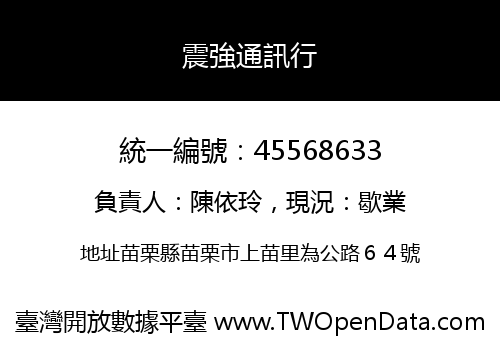 震強通訊行