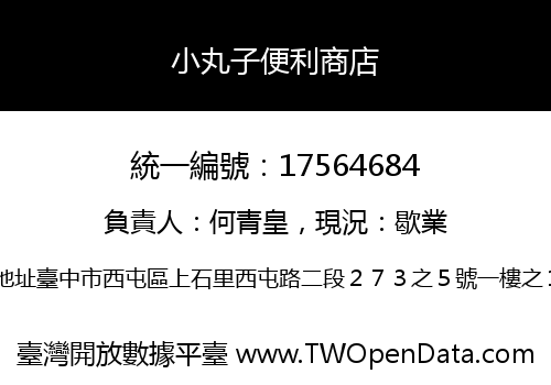小丸子便利商店