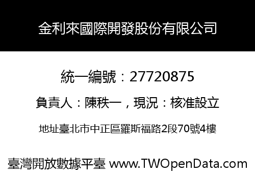 金利來國際開發股份有限公司