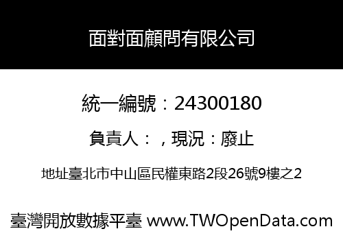 面對面顧問有限公司