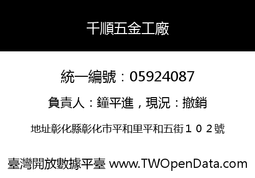 千順五金工廠