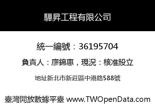 驊昇工程有限公司