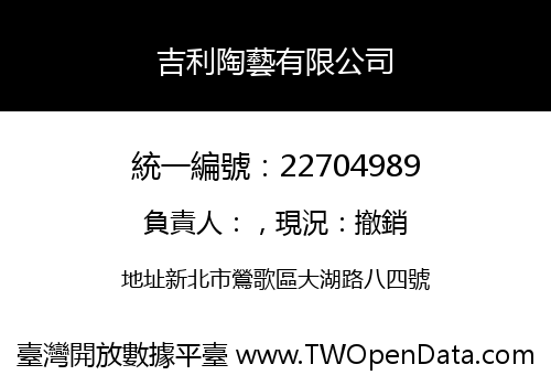 吉利陶藝有限公司