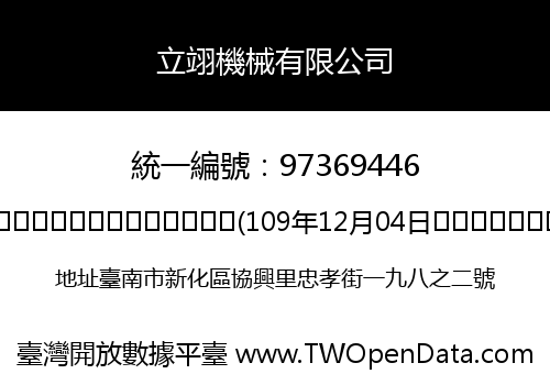 立翊機械有限公司