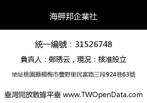 海舺邦企業社