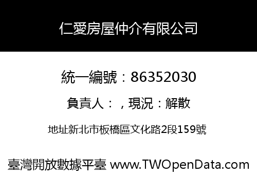仁愛房屋仲介有限公司