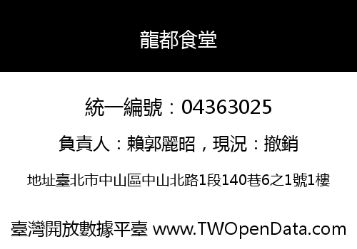 龍都食堂