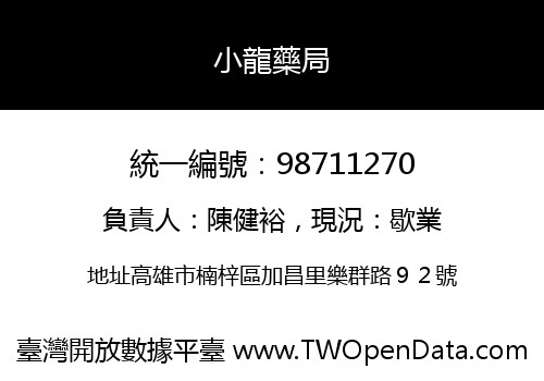 小龍藥局