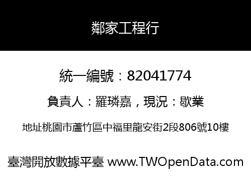鄰家工程行