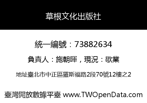 草根文化出版社