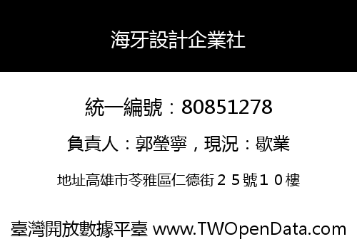 海牙設計企業社