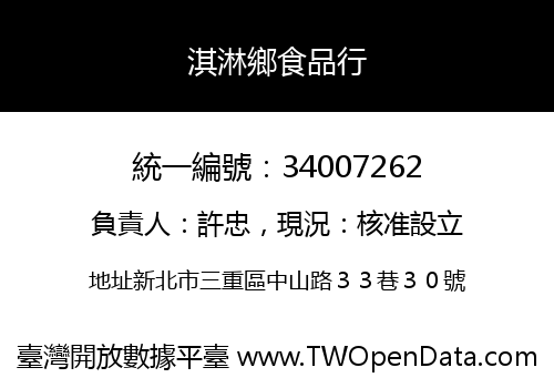 淇淋鄉食品行