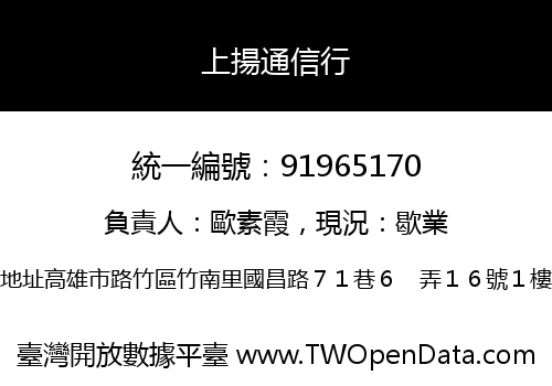 上揚通信行