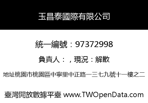玉昌泰國際有限公司