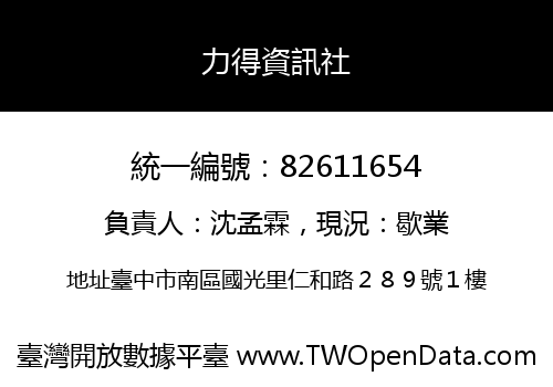 力得資訊社