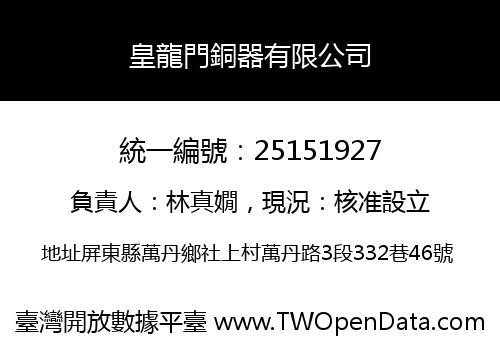 皇龍門銅器有限公司