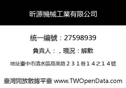 昕源機械工業有限公司
