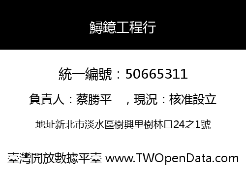 鱘鐿工程行