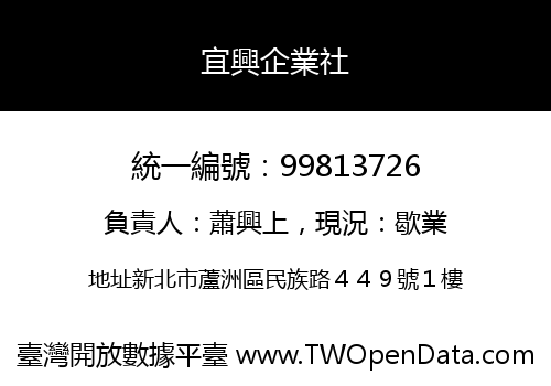 宜興企業社