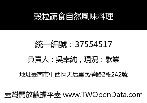 穀粒蔬食自然風味料理