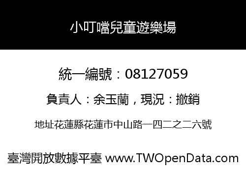 小叮噹兒童遊樂場