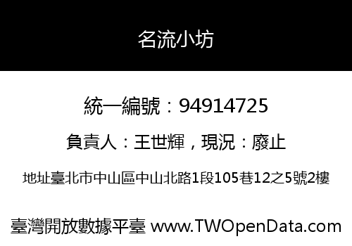 名流小坊