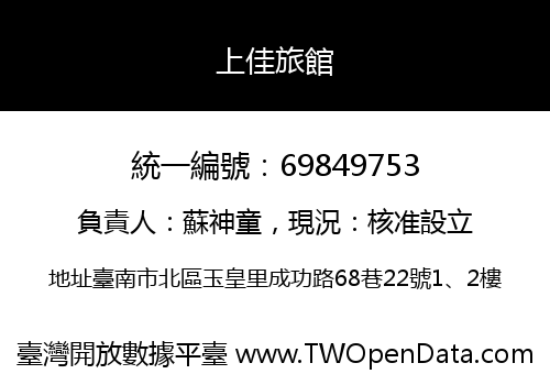 上佳旅館