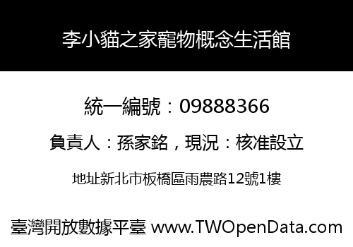李小貓之家寵物概念生活館