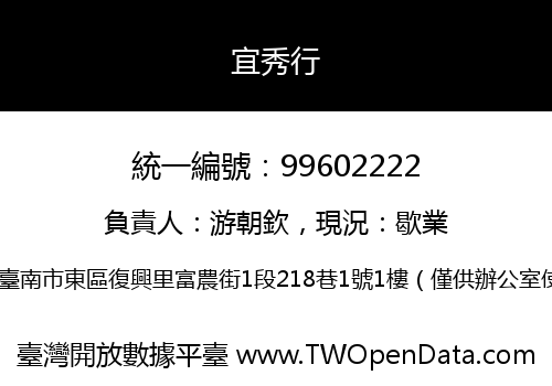 宜秀行