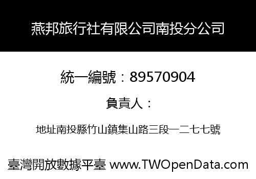 燕邦旅行社有限公司南投分公司
