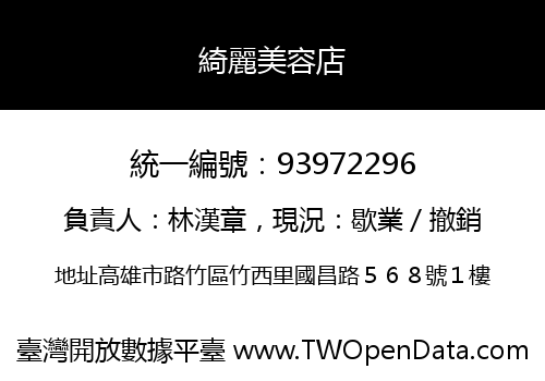 綺麗美容店