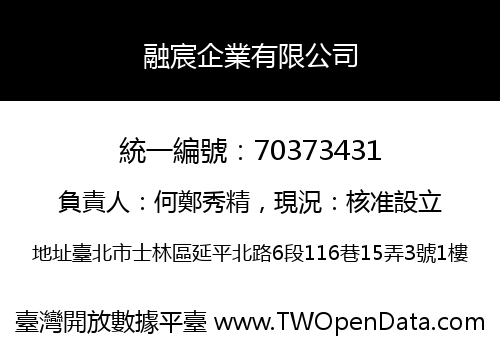 融宸企業有限公司