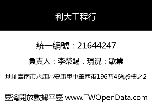 利大工程行