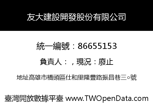 友大建設開發股份有限公司