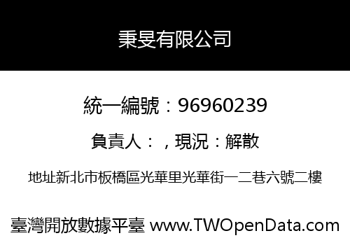 秉旻有限公司