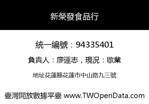 新榮發食品行