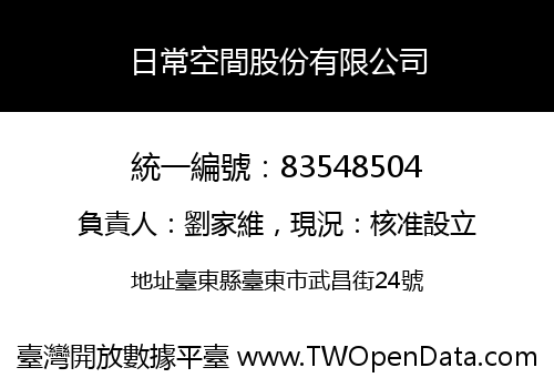 日常空間股份有限公司