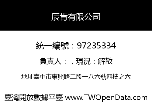 辰肯有限公司