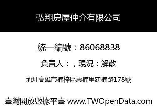 弘翔房屋仲介有限公司