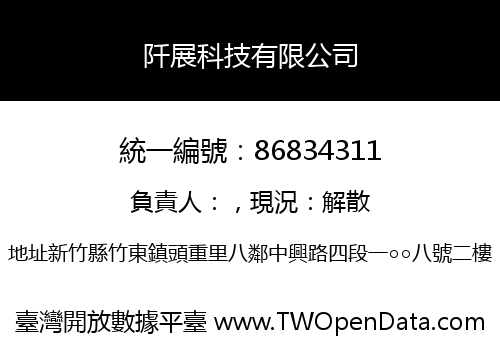 阡展科技有限公司