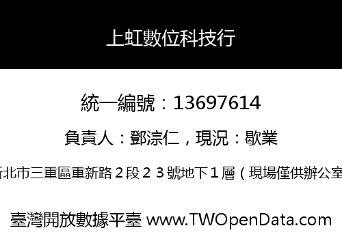上虹數位科技行