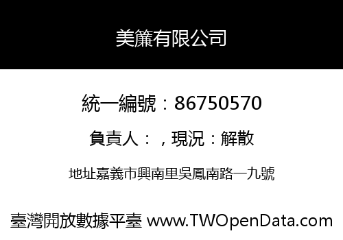 美簾有限公司
