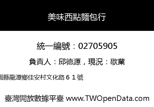 美味西點麵包行