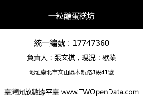 一粒醣蛋糕坊
