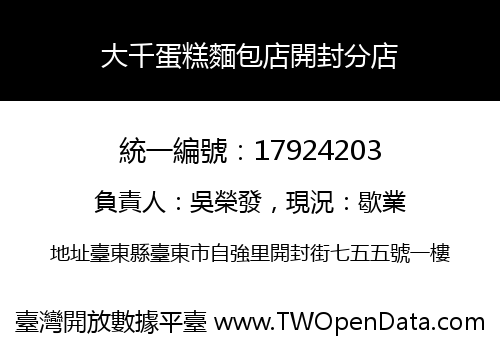 大千蛋糕麵包店開封分店