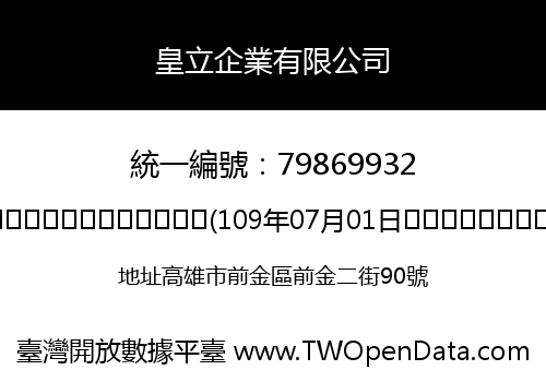 皇立企業有限公司