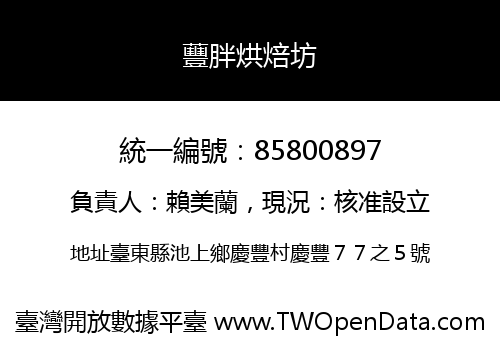 蘴胖烘焙坊