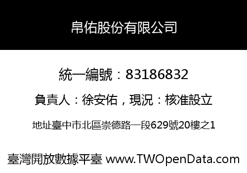 帛佑股份有限公司